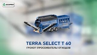 Грохот (просеиватель) отходов Terra Select T 60