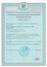 Специальное разрешение (Лицензия) на право осуществления деятельности в области промышленной безопасности, выданная "Госпромнадзором МЧС" Республики Беларусь